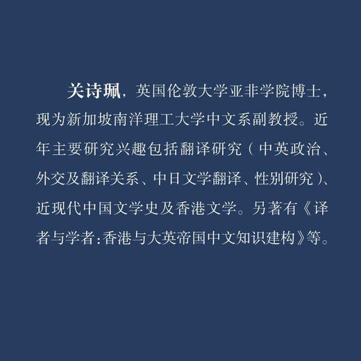 晚清中国小说观念译转——翻译语“小说”的生成及实践 关诗珮 著 采铜文丛  三联书店旗舰店 商品图4