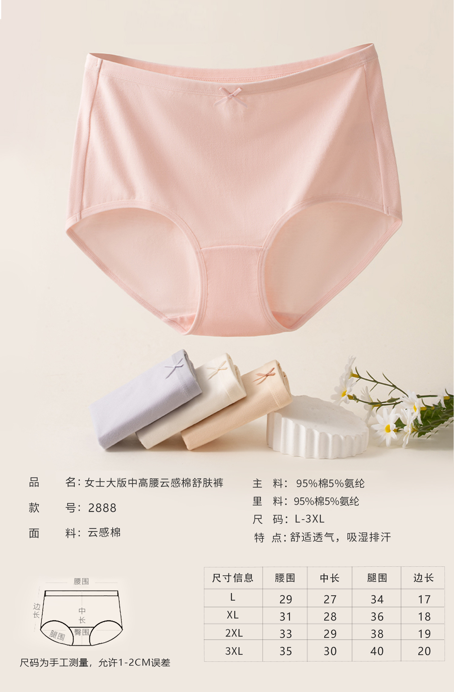 云感棉精梳棉净色大版中高腰女士三角内裤2862/2888/2887