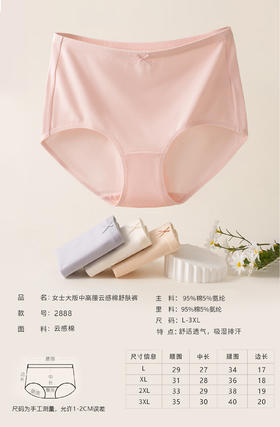 云感棉精梳棉净色大版中高腰女士三角内裤2862/2888/2887