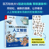 漫画人人都能看得懂的人工智能 商品缩略图1