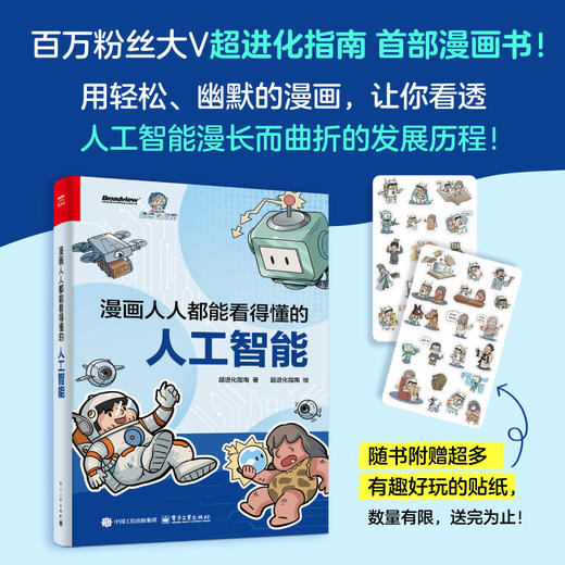 漫画人人都能看得懂的人工智能 商品图1