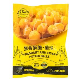 素坊焦香酥脆薯球 300g/袋