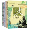 少年读史记(全5册) 商品缩略图0