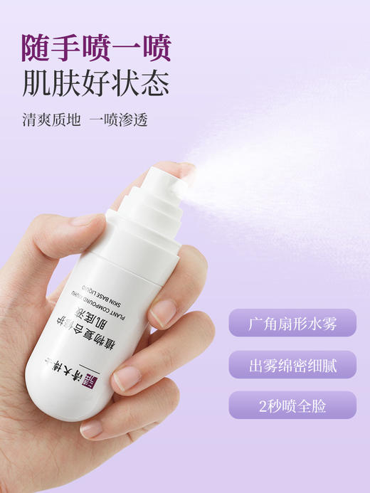 清华博士研发 清大博士复合修护肌底液喷雾 强韧屏障 舒缓安抚 质地清爽 商品图3