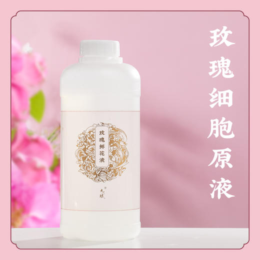 【玫瑰细胞原液】低温萃取玫瑰鲜花液 不加一滴水 无防腐剂 开盖即饮 非纯露花水 S不参与优惠 商品图1