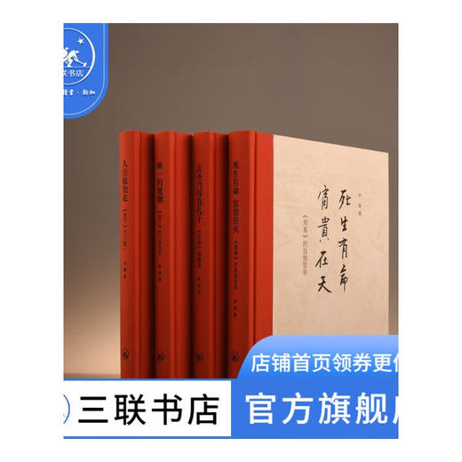 我们的经典  李零 著 三联书店 商品图1