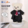 【律师站姿熊】可定制创意毛绒职业小熊公仔儿童玩具服装可脱送礼礼物 商品缩略图2