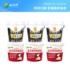 【光明&小西牛】顺丰包邮 青海老酸奶 两种口味组合装 青稞黑米+冰淇淋酸乳组合*6杯/12杯装