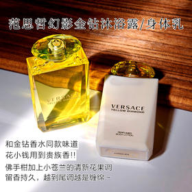 Versace范思哲幻影金钻沐浴露200ml/身体乳200ml/套装 嫩滑保湿滋润留香