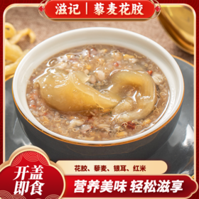 【滋记】藜麦花胶*11盒