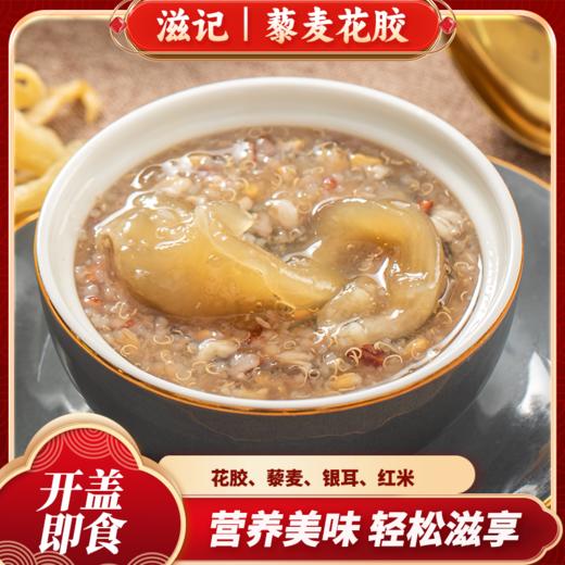 【滋记】藜麦花胶*11盒 商品图0