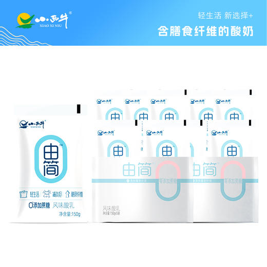【光明&小西牛】顺丰包邮 由简0*添加蔗糖风味酸乳网红风味酸奶150g*10袋*2提/3提 商品图0