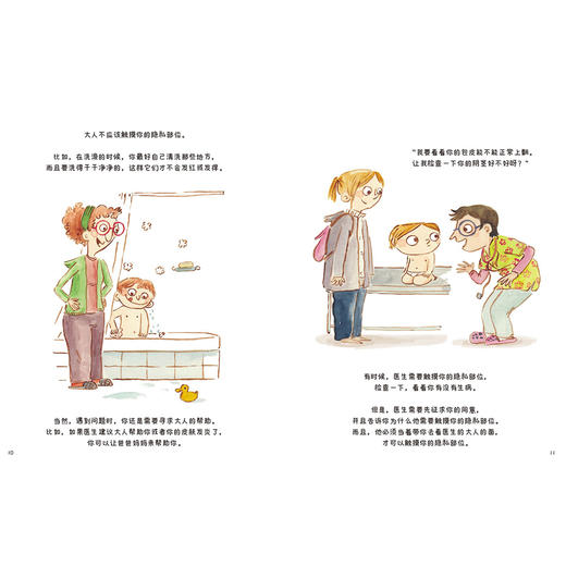 《幼儿园边界双绘本》（全2册）：《不是每个抱抱都美好》《是嘲笑，还是玩笑？》 商品图10
