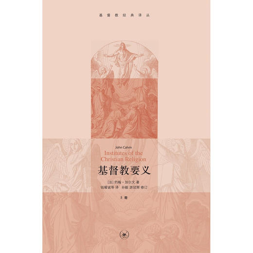 基督教要义 平装16开 套装共3册 三联书店出版 刻塑造了近四个多世纪的基督教传统和西方文化 三联书店旗舰店 商品图2