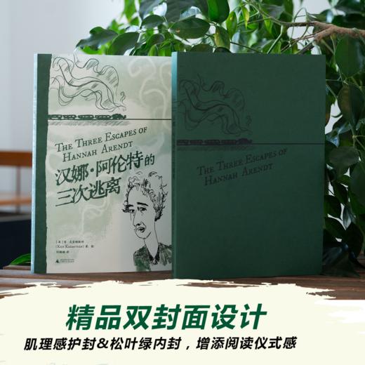 汉娜·阿伦特的三次逃离 |  肯·克里姆斯坦图像小说力作，一次对阿伦特的图像重构，以灵动笔触重现汉娜·阿伦特的传奇一生 商品图4