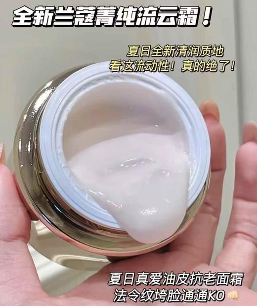 兰蔻菁纯流云霜60ml light面霜 商品图1