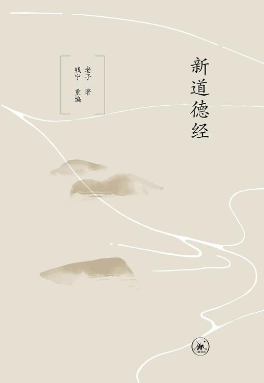 新道德经 商品图0