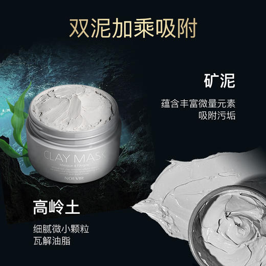 NOEVIR诺薇雅 矿泥焕肤清洁面膜160g 商品图2