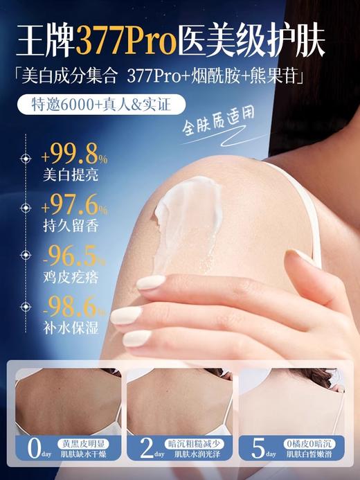 【抹1天白3度 美白不反黑】明澄雅美白淡斑倍润香氛身体乳300ML#377身体乳美白保湿滋润补水秋冬果酸女男持久留香正品官方旗舰店 商品图1