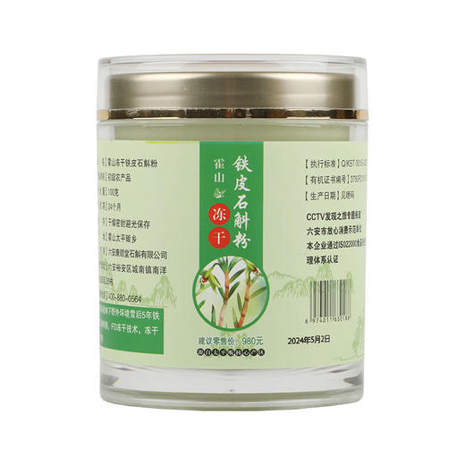 【徽真斛 霍山冻干铁皮石斛粉】专利技术营养好吸收 100g 下单就送木勺一个购买三罐再送精美摇摇杯 商品图2