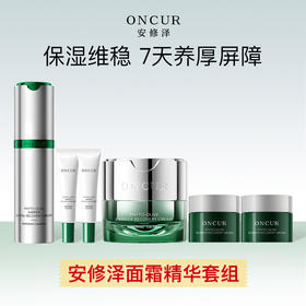 安修泽面霜精华套组（AI面霜+AI精华）