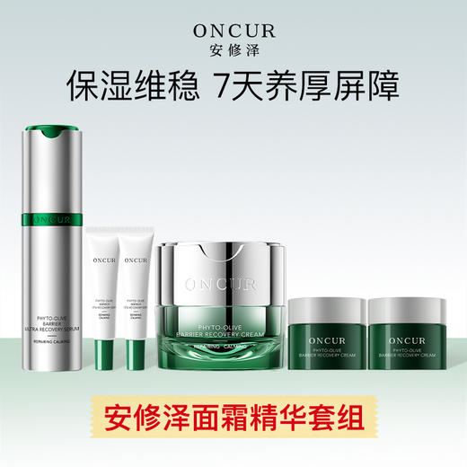 安修泽面霜精华套组（AI面霜+AI精华） 商品图0