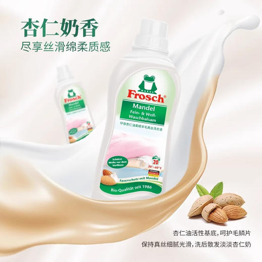 Frosch羊毛真丝洗衣液750ml/110485 蓬松柔软洁净高档衣物 商品图1