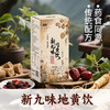炖颜九位地黄饮 商品缩略图3