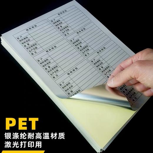 A4银色不干胶纸 亚银背胶可激光打印标签纸哑光PET亚银打印纸 50张/包 防水防油撕不烂 商品图1