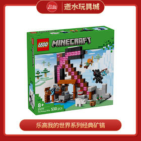 乐高积木L21277乐高我的世界系列经典矿镐