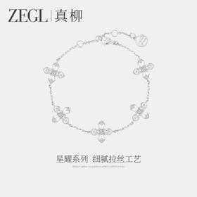 ZEGL设计师星耀系列手链女轻奢小众精致银色拉丝手镯手饰