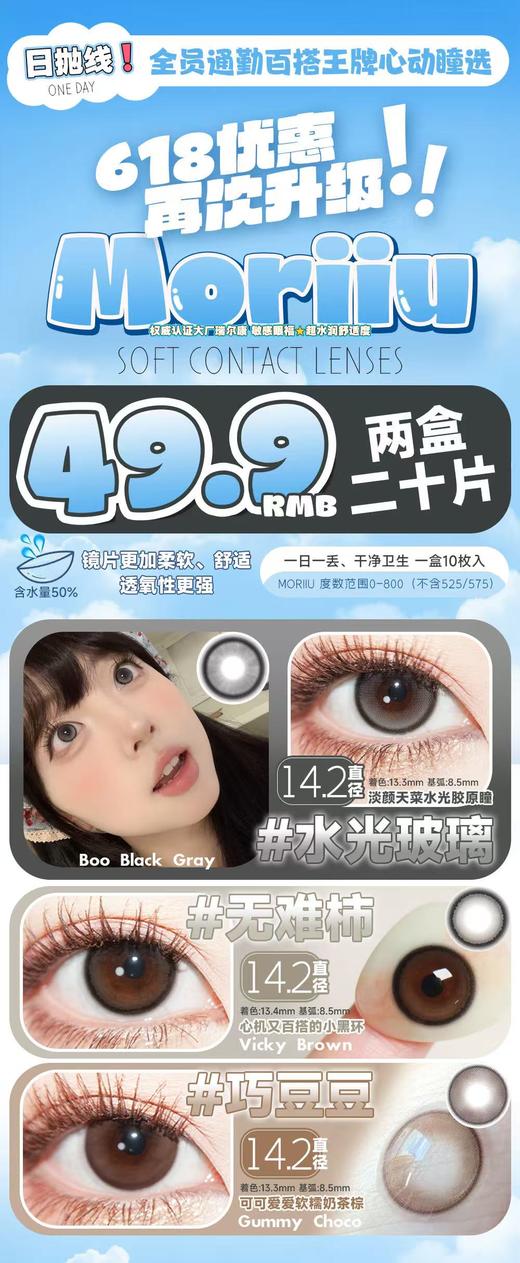 Moriiu【结束前通知】日抛 商品图0