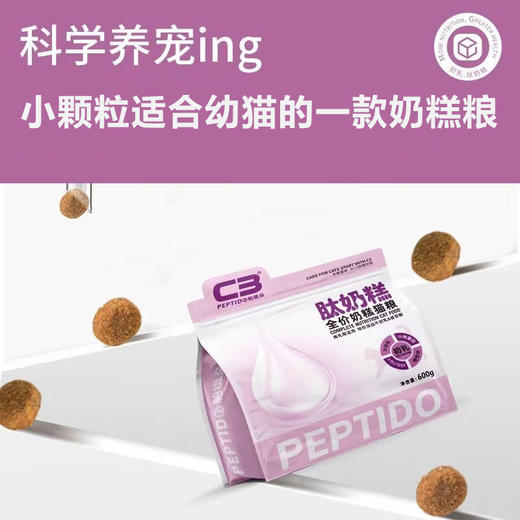帕缇朵C3全价奶糕猫粮全阶段营养幼猫猫肽奶糕猫粮600g每袋 商品图3