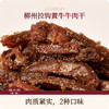 柳州黄牛牛肉干（后腿肉直切，嚼劲十足）原味麻辣两种 商品缩略图0