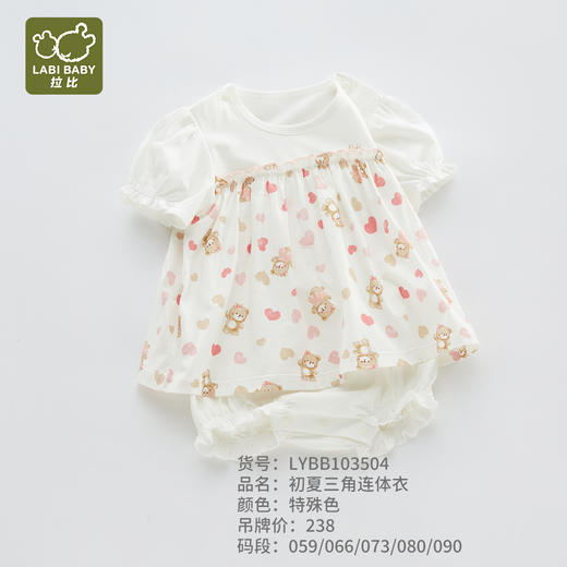 拉比-内衣类（夏）I5初夏三角连体衣特殊色059 商品图0