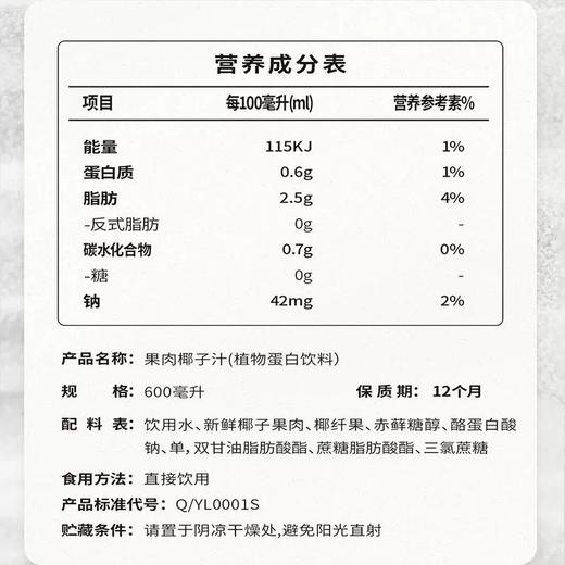 【年货节礼】果肉椰子汁600ml*6瓶礼盒装植物蛋白饮料送礼 礼盒装 商品图3