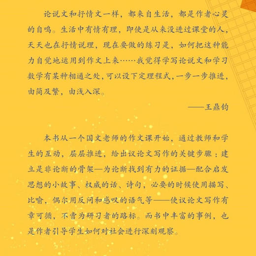 讲理（增订版）王鼎钧 著 作文写作 议论文写作 王鼎钧作品系列 三联书店旗舰店 商品图2