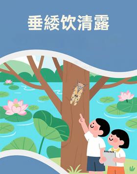 河南自博研学【垂緌饮清露】