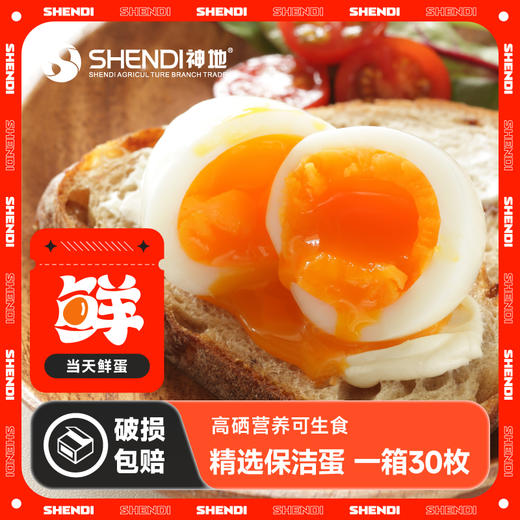 神地富硒可生食鲜鸡蛋 商品图2