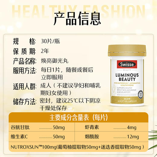  Swisse斯维诗亮肤御光雪肌丸  30粒/瓶 商品图4