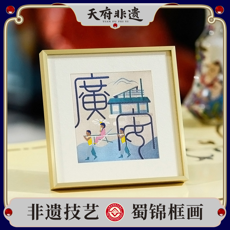 【中国蜀锦•四川印象系列三】老伙记非遗蜀锦摆件 四川文创礼品送领导长辈 广安/达州/遂宁/资阳/内江 手工织锦装饰画挂件 成都文化手信 高档丝绸家居书房摆台织锦画