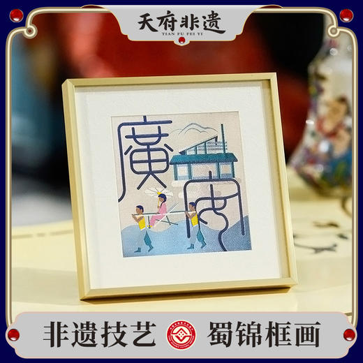 【中国蜀锦•四川印象系列三】老伙记非遗蜀锦摆件 四川文创礼品送领导长辈 广安/达州/遂宁/资阳/内江 手工织锦装饰画挂件 成都文化手信 高档丝绸家居书房摆台织锦画 商品图0