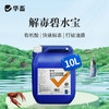 华畜碧水安水产养殖有机酸果酸解毒剂解毒调水净水除油膜降ph 商品缩略图0