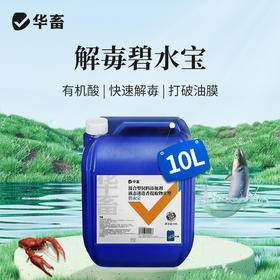 华畜碧水安水产养殖有机酸果酸解毒剂解毒调水净水除油膜降ph