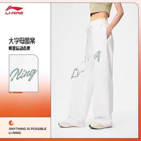 李宁健身系列女子直筒吸汗舒适宽松卫裤AKLU476
