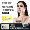 【纯棉化妆棉】BEBE STAR纯棉化妆棉卸妆湿敷专用棉片 商品缩略图1