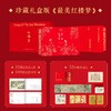 3折包邮《蕞美红楼梦》(珍藏礼盒·刷边版) ，豪赠32件精美周边。 商品缩略图0
