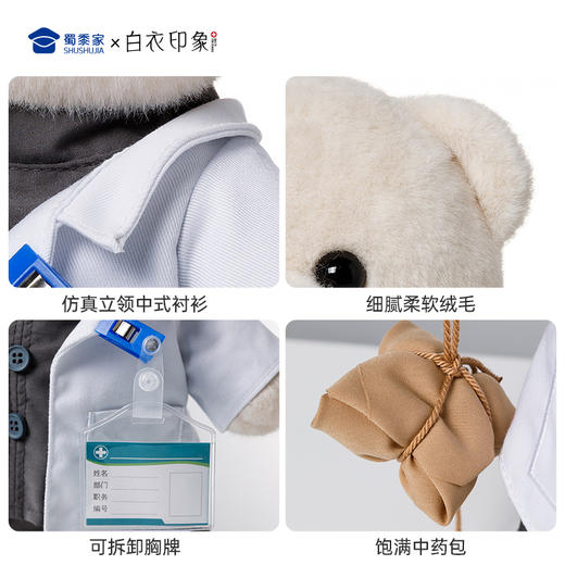 【中医小熊】可定制创意毛绒职业小熊公仔儿童玩具服装可脱送礼礼物 商品图6