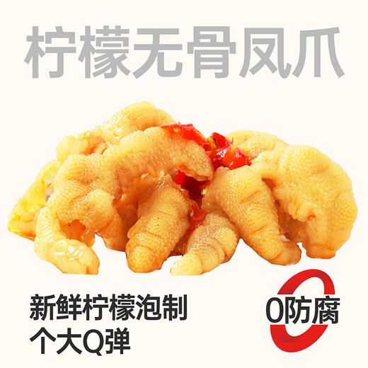 【鲜食顺丰配送】黑色经典柠檬无骨凤爪308g/盒 保质期7天，到手约4-5天，到货当天取件食用，介意慎拍 商品图0
