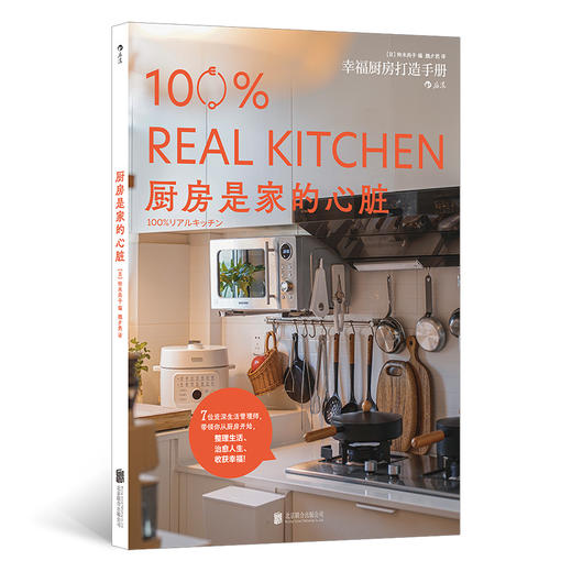 厨房是家的心脏 商品图0